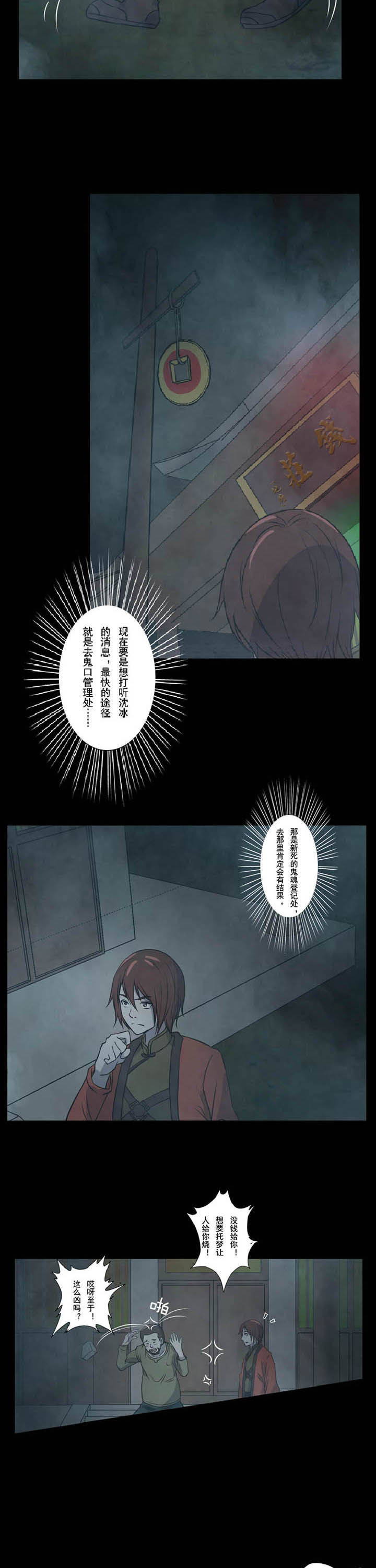 阴阳鬼探最新章节无弹窗漫画,第53章：地府要人2图