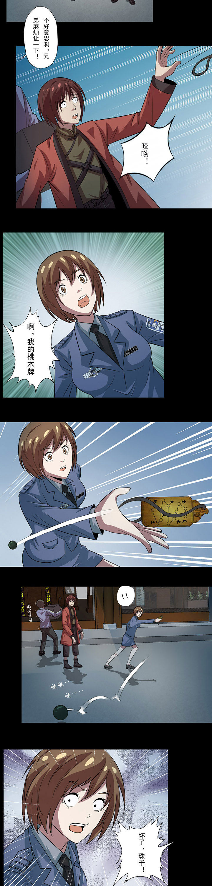 阴阳鬼探之鬼符经笔趣阁漫画,第66章：穿魂珠2图