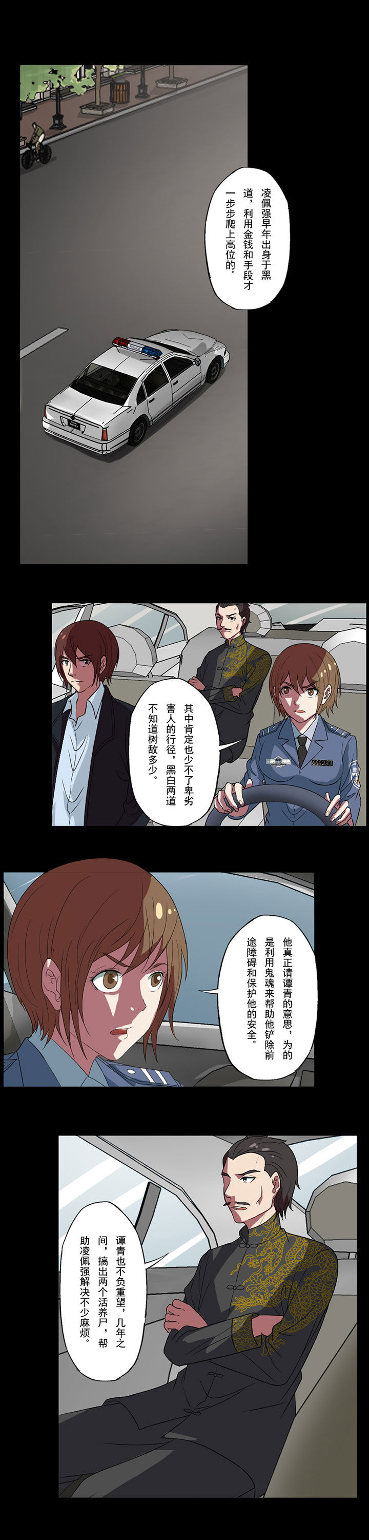 阴阳鬼探剧情漫画,第91章：来龙去脉21图