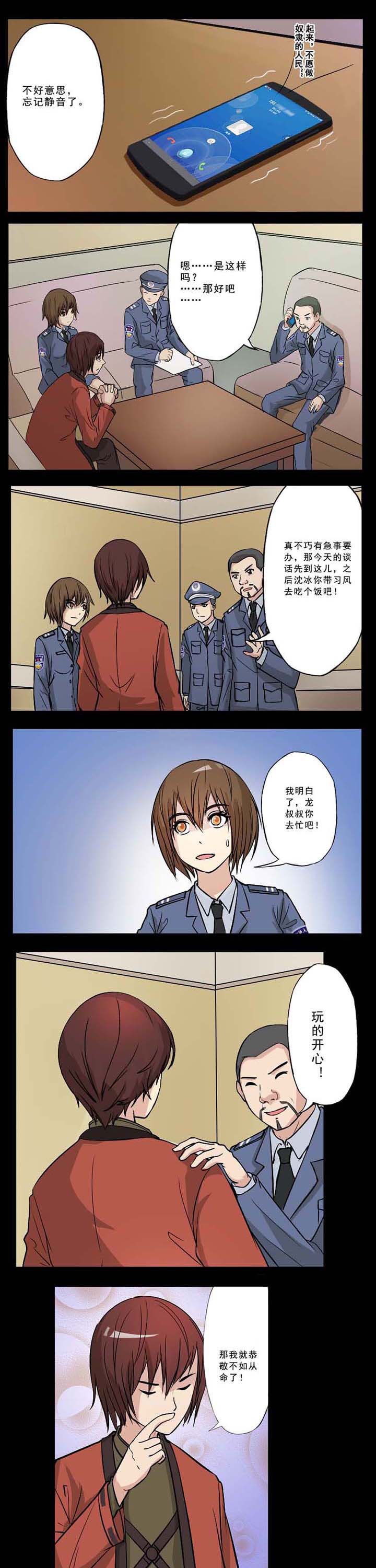 阴阳鬼探和阴阳代理人哪个好看漫画,第36章：仇家见面分外眼红1图