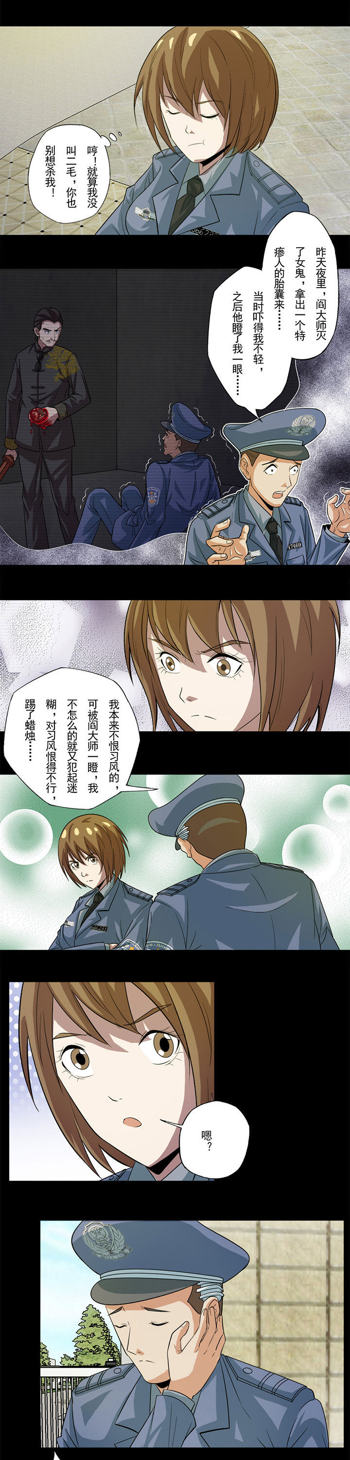 阴阳鬼探主角的父亲是谁漫画,第65章：乐维的解释3图