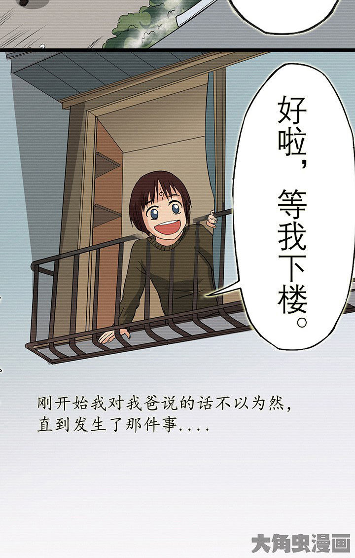 阴阳鬼探剧情漫画,第29章：不能摘下的木牌4图