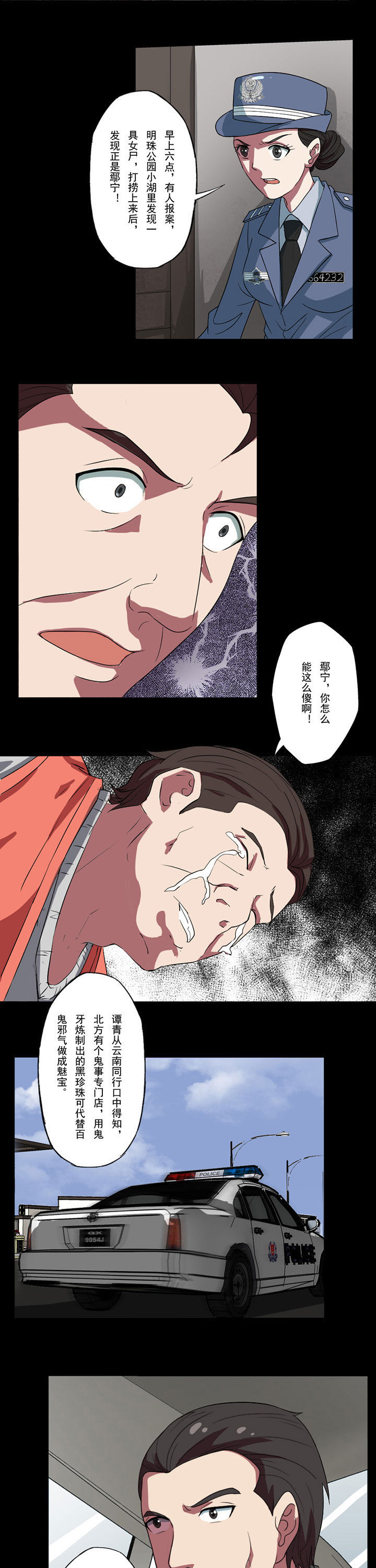 阴阳鬼探剧情漫画,第91章：来龙去脉24图