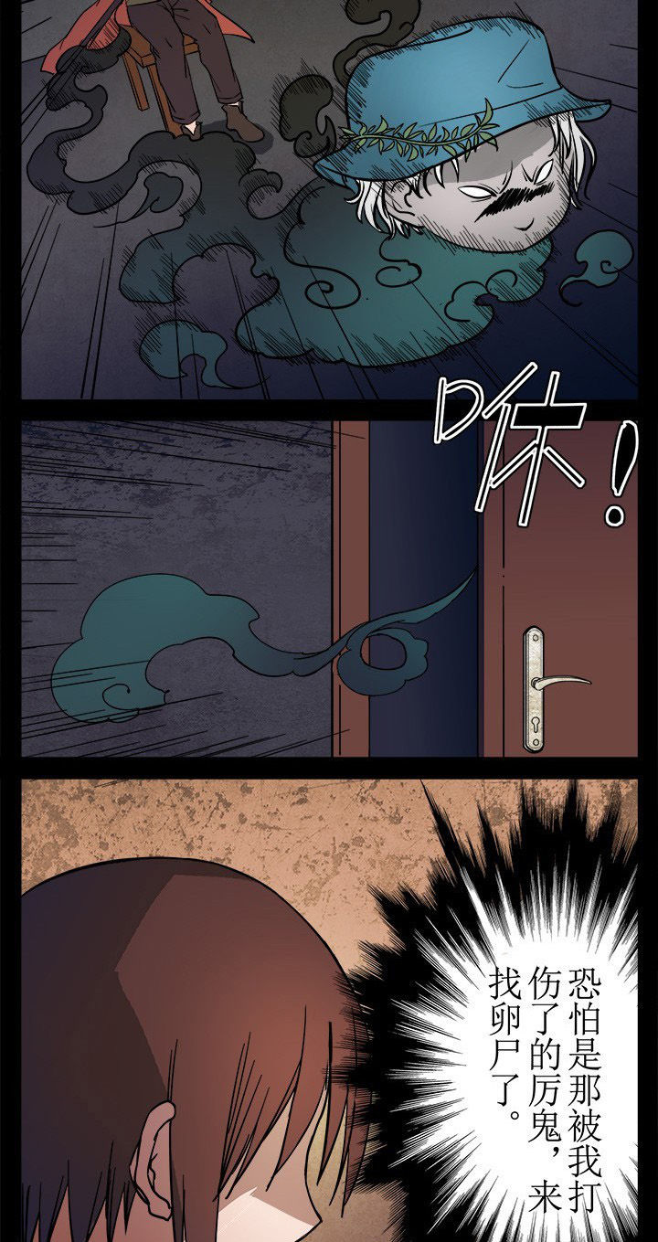 阴阳诡探沙雕动画漫画,第11章：女鬼的复仇2图