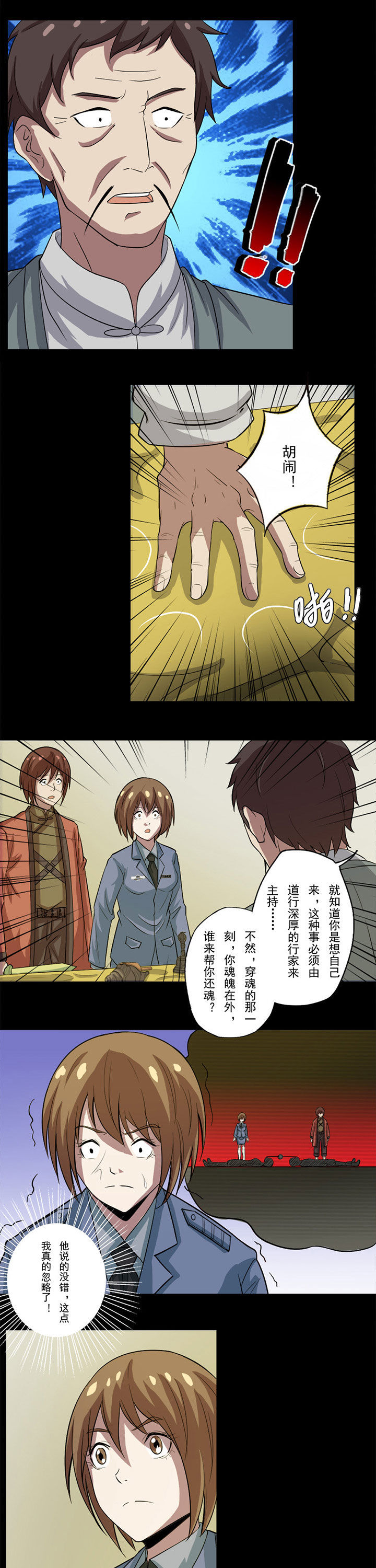 阴阳鬼探人物漫画,第64章：谭青的提醒3图