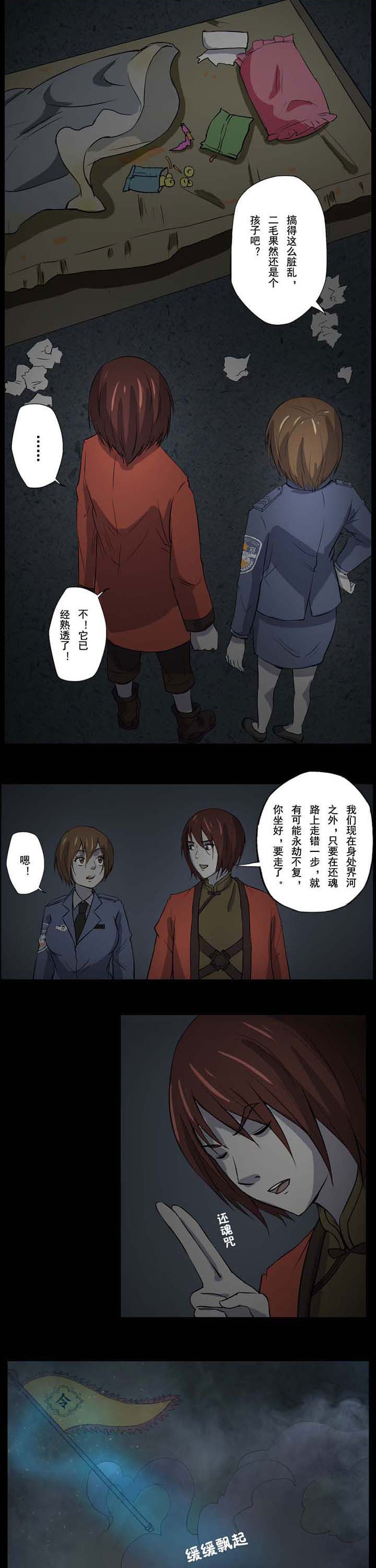 阴阳鬼探主角的父亲是谁漫画,第56章：黑白无常2图
