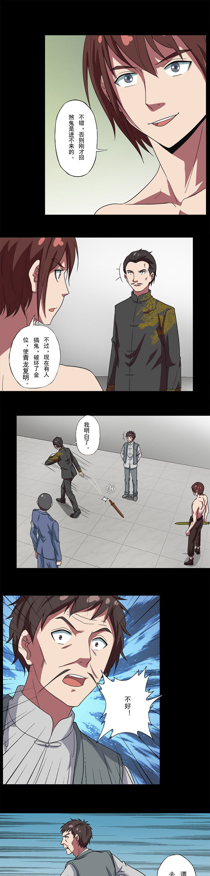 阴阳鬼探和阴阳代理人哪个好看漫画,第81章：尸体开口1图