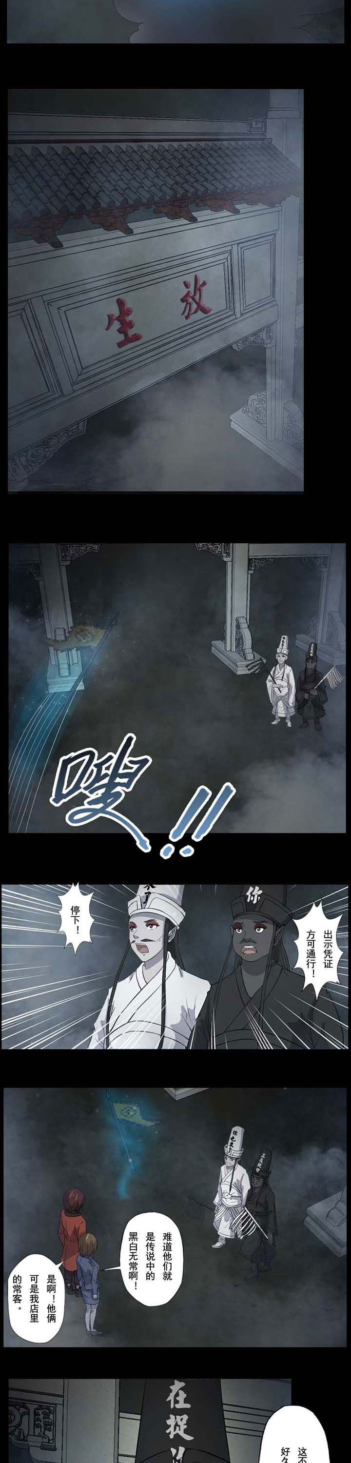 阴阳鬼探主角的父亲是谁漫画,第56章：黑白无常3图