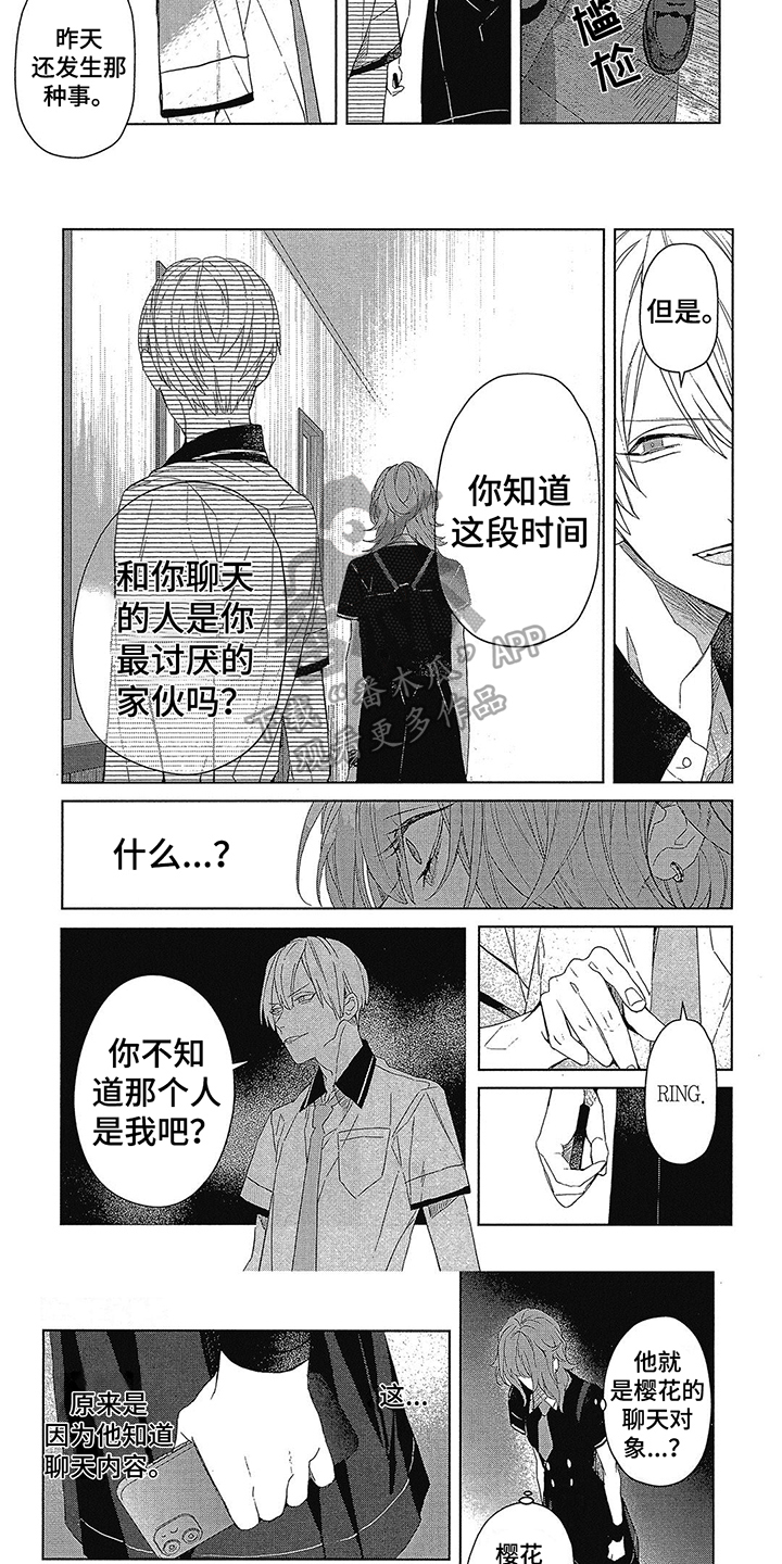 怎么又是不老潭的呢漫画,第34章：背叛的感觉3图