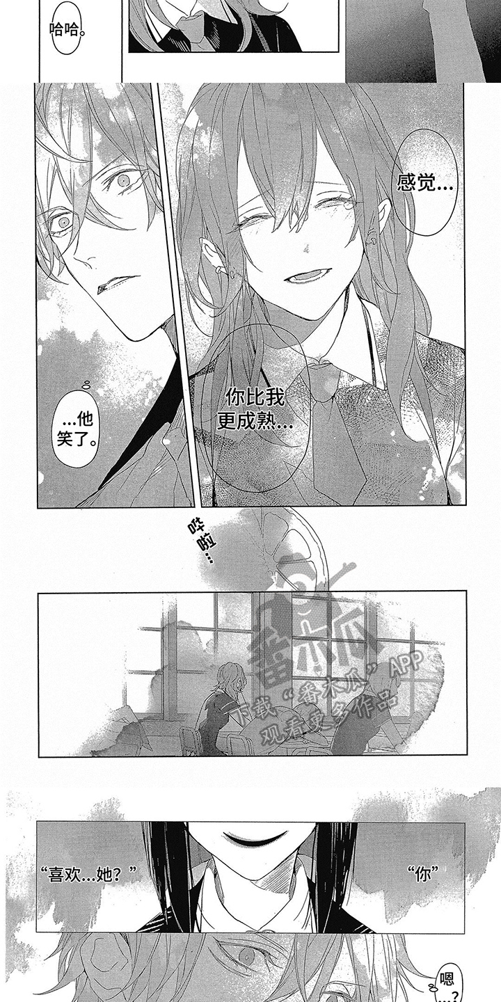 蓝香芥简介漫画,第21章：凌晨的光3图