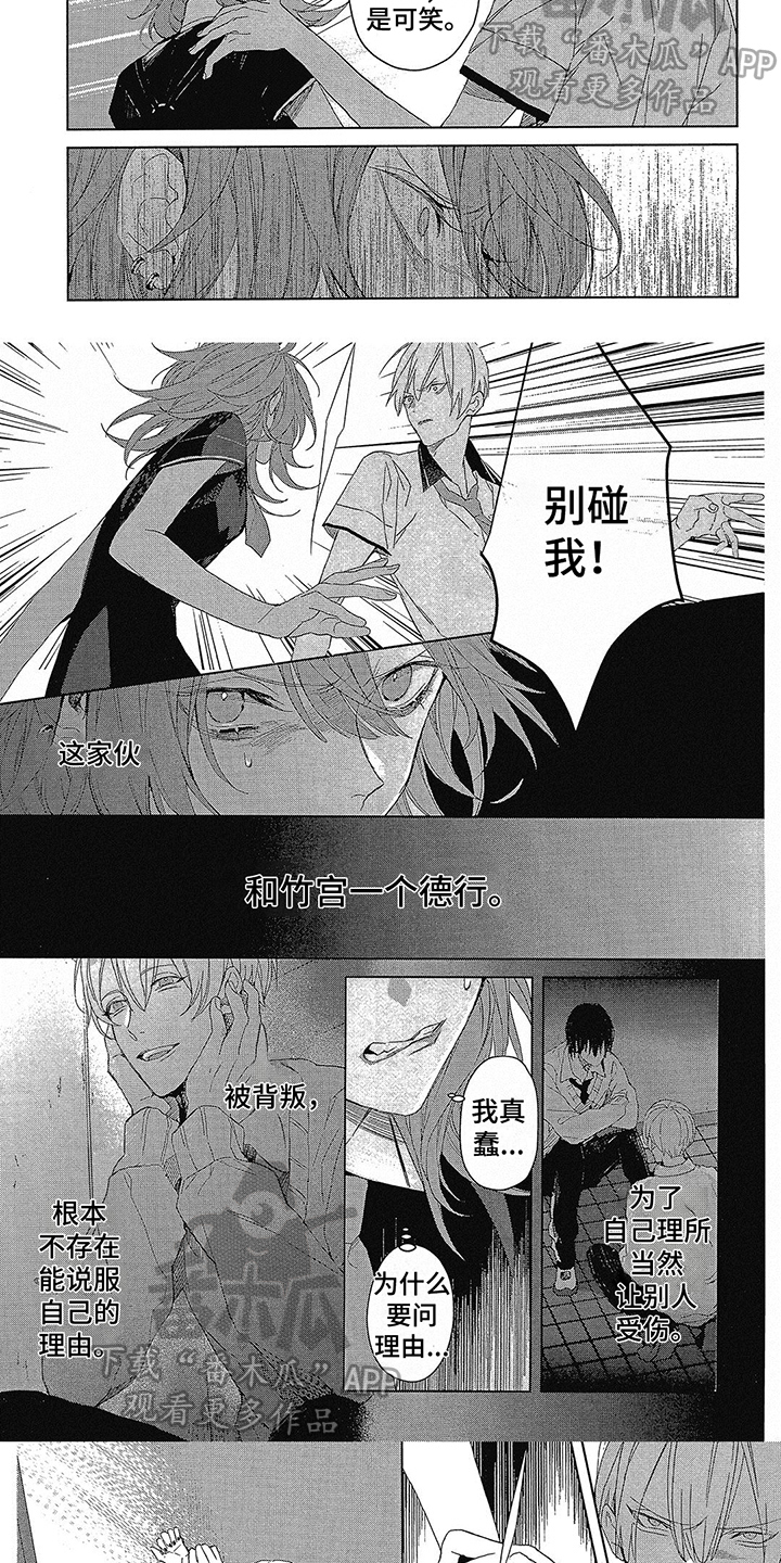怎么又是不老潭的呢漫画,第34章：背叛的感觉5图
