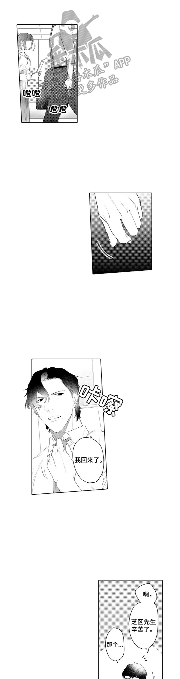 甜蜜之月漫画,第18章：及时1图