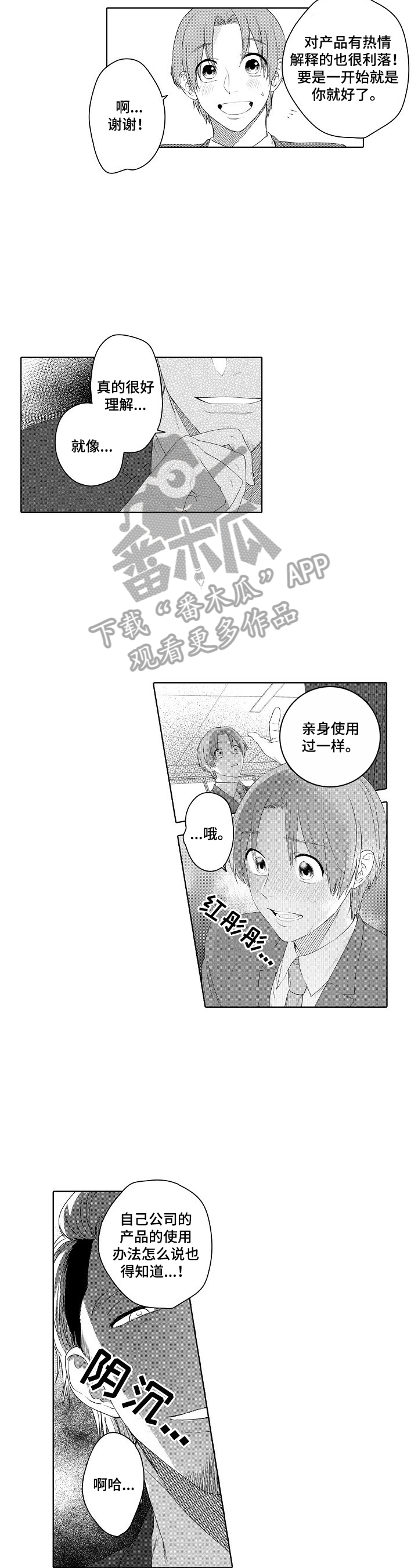 甜蜜之月漫画,第18章：及时4图