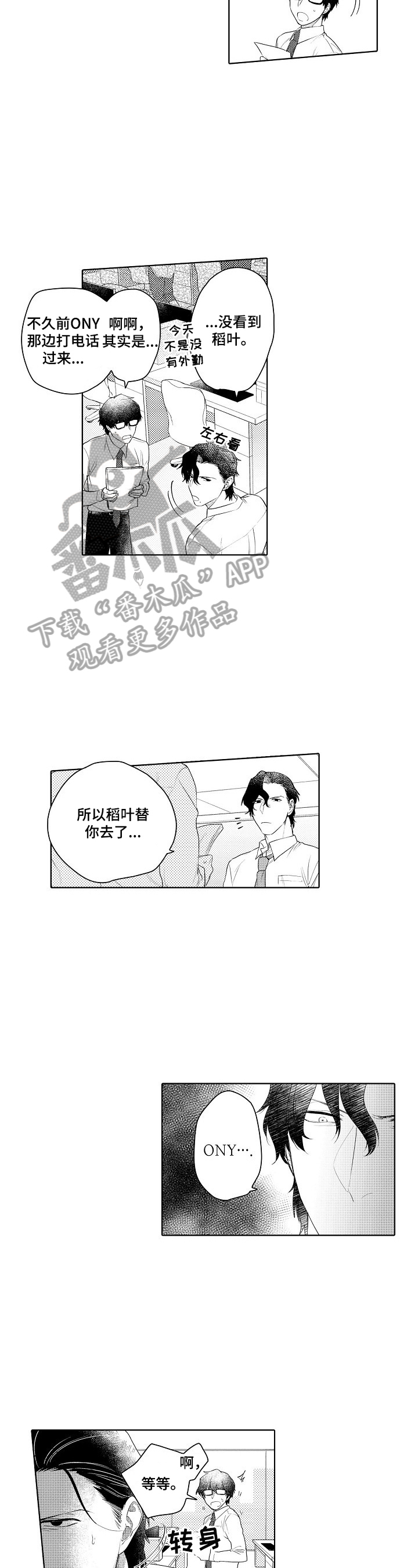 甜蜜之月漫画,第18章：及时2图