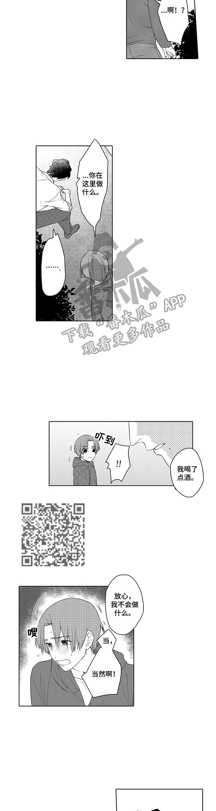 甜蜜之家游戏解说漫画,第9章：带回家4图