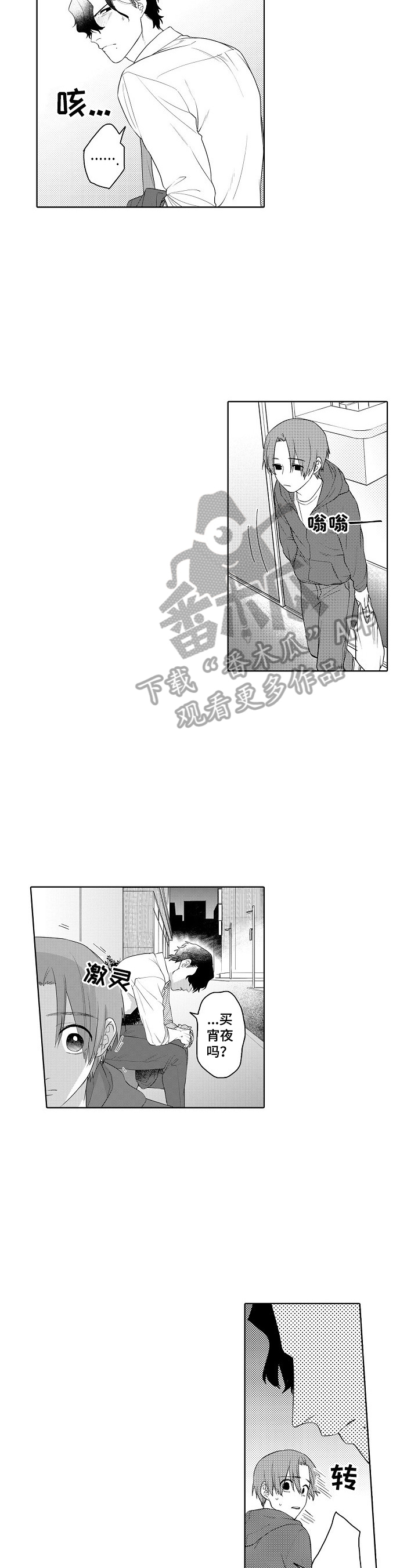 甜蜜之家游戏解说漫画,第9章：带回家3图