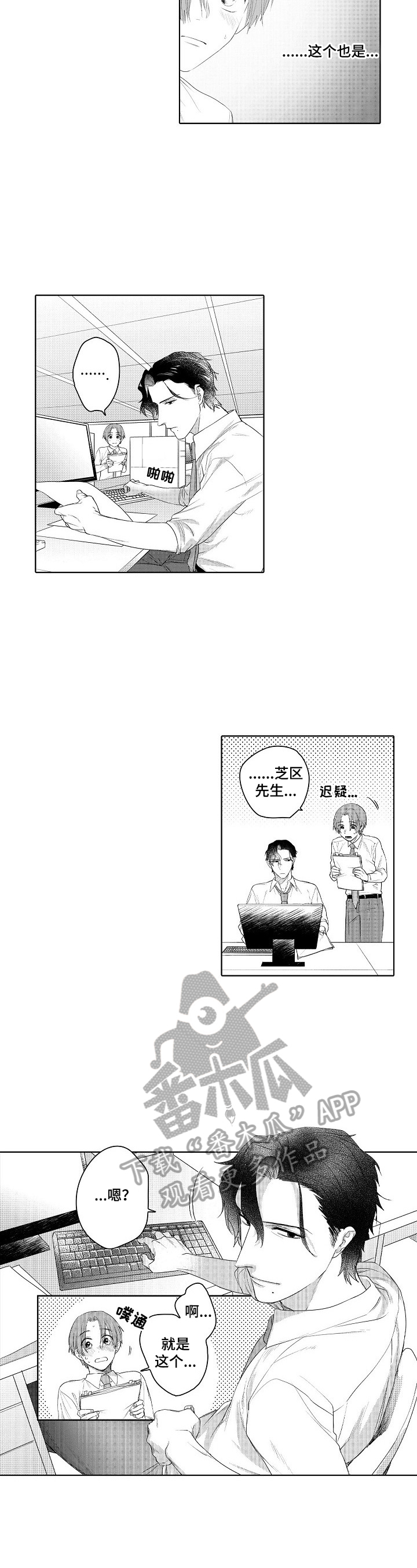 甜蜜之家游戏解说漫画,第14章：夫人来了2图
