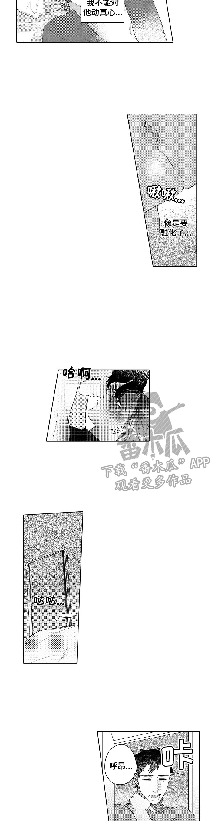 甜蜜之家 恐怖游戏漫画,第12章：迟到5图