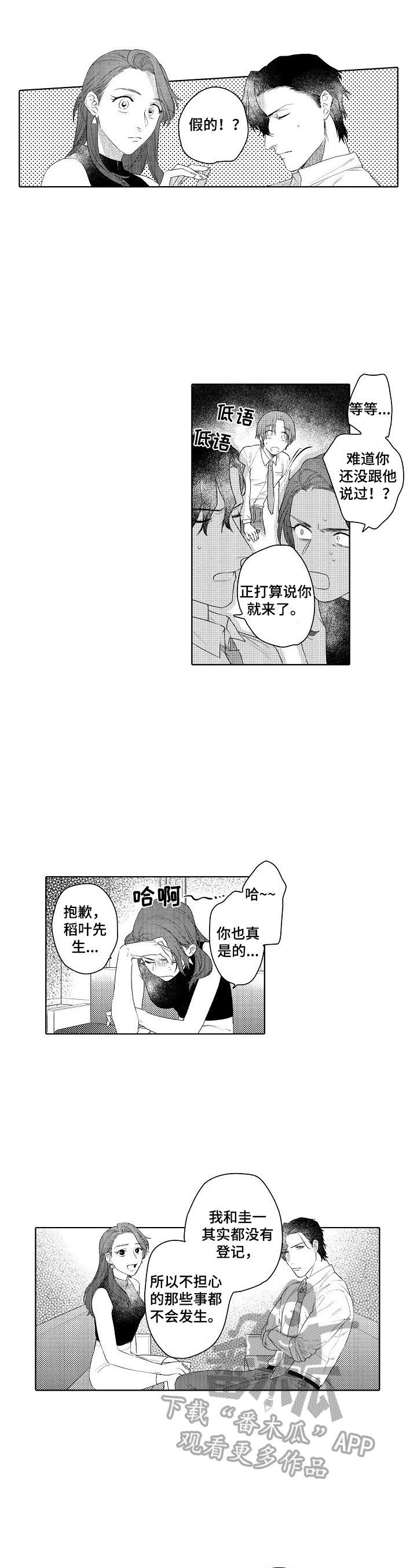 甜蜜之家修改器下载漫画,第15章：装醉的5图