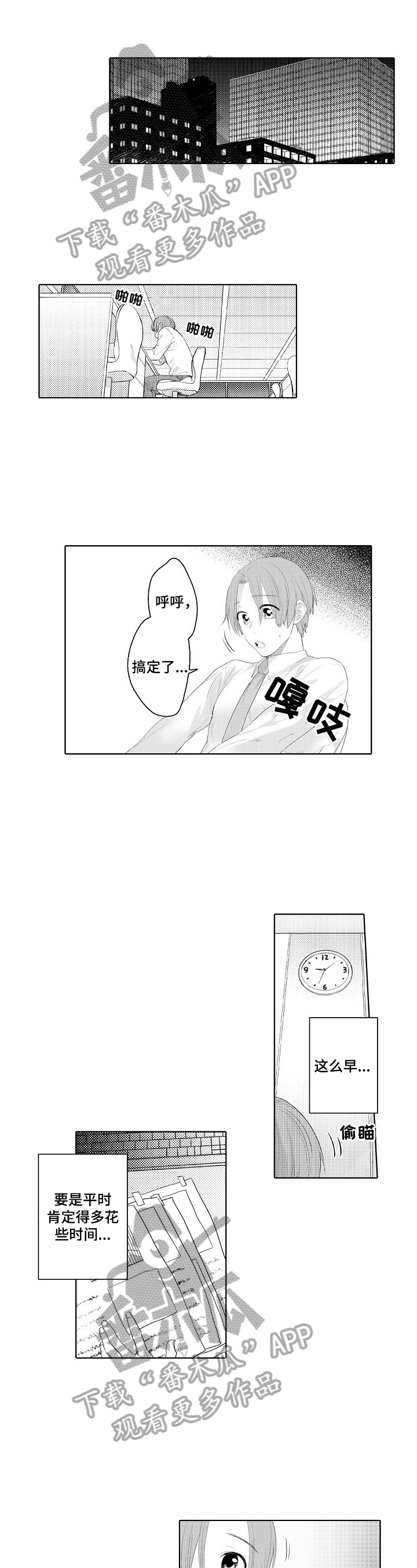 甜蜜之家游戏解说漫画,第14章：夫人来了1图