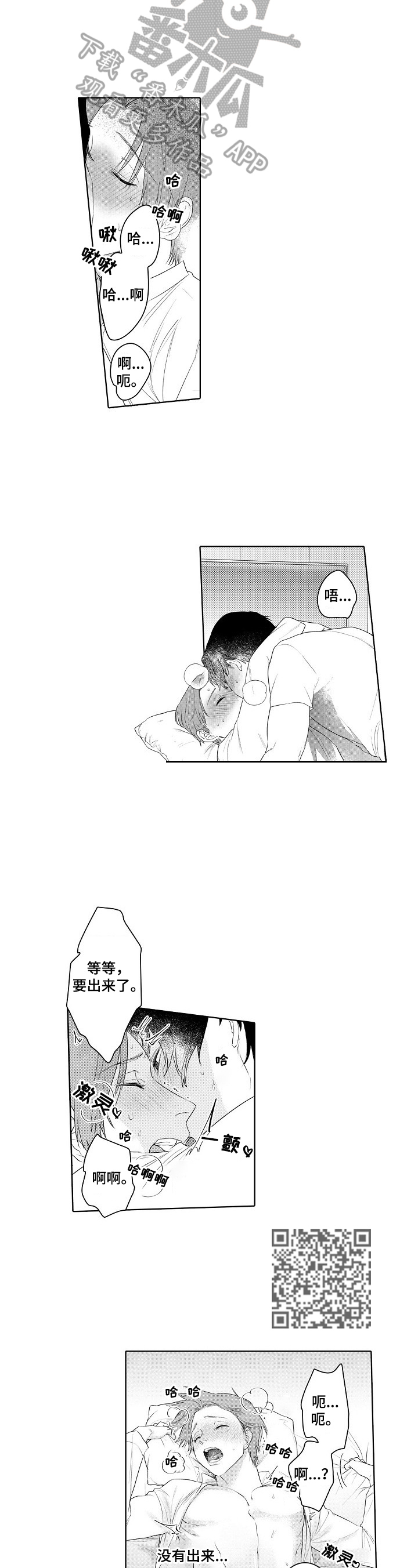 甜蜜之月漫画,第24章：让你开心4图