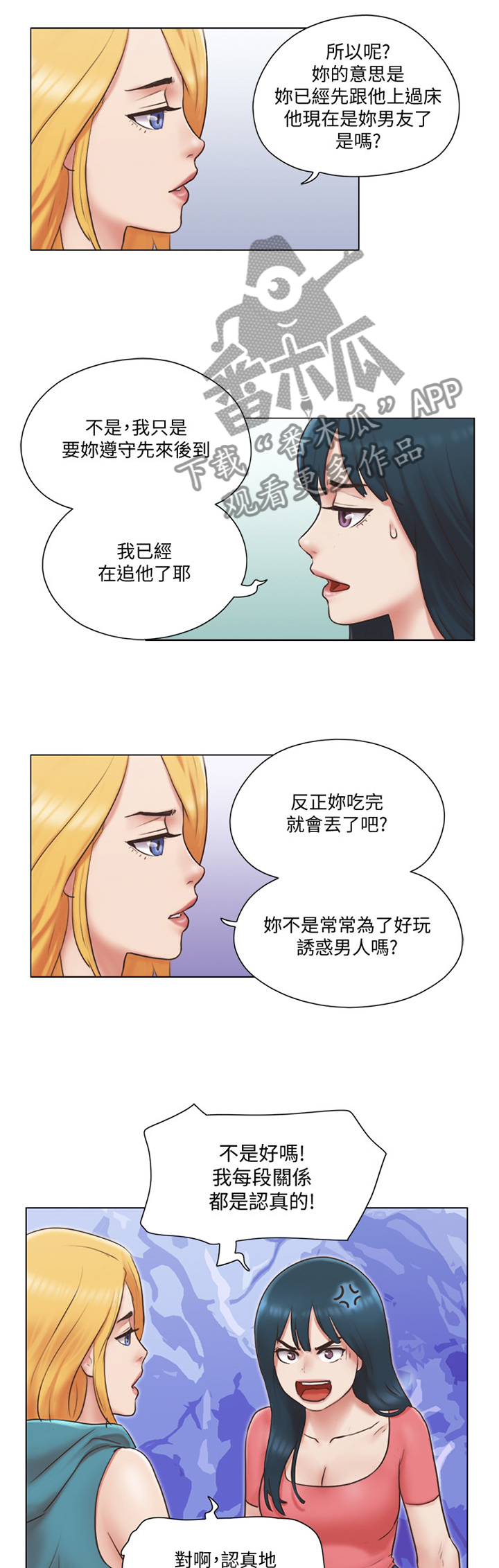公寓奇遇小品漫画,第41章：刁难1图