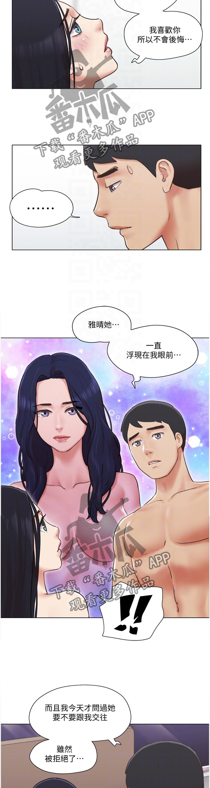 公寓和住宅的区别漫画,第71章：故意5图