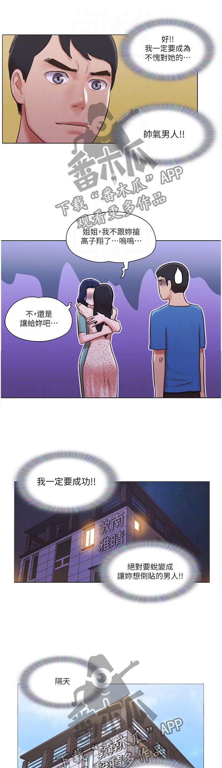 公寓办公室装修图漫画,第73章：归来1图
