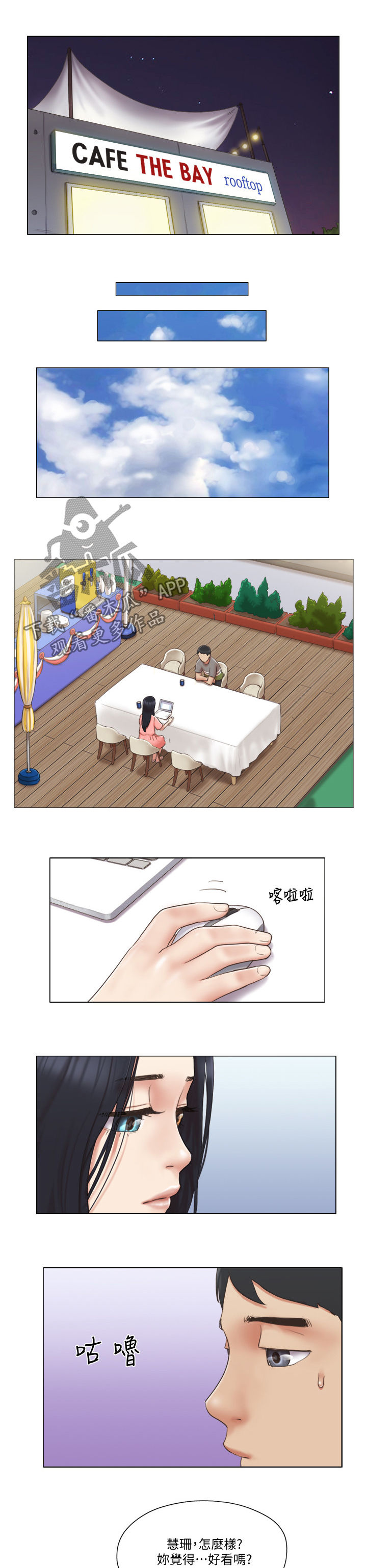 宫雨琴音漫画,第52章：保持距离2图