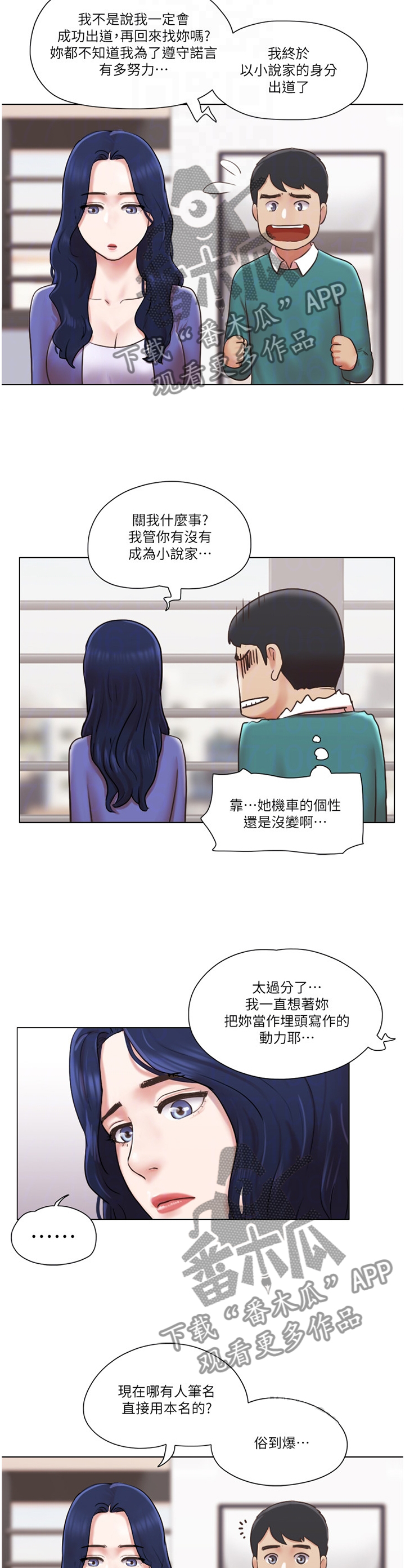 宫雨琴音漫画,第74章：一点没变3图