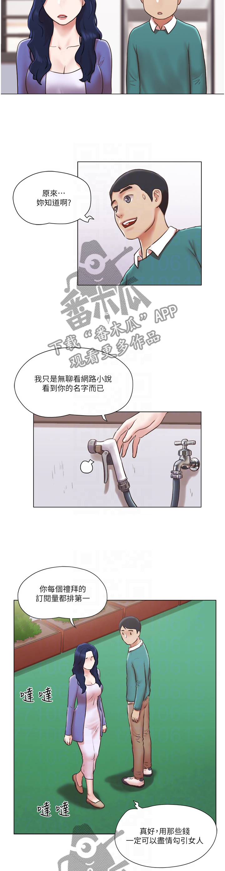 宫雨琴音漫画,第74章：一点没变4图