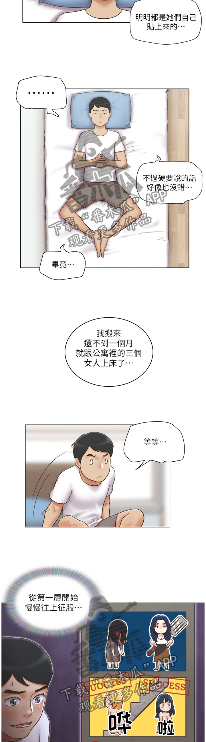 公寓奇遇小品漫画,第41章：刁难5图