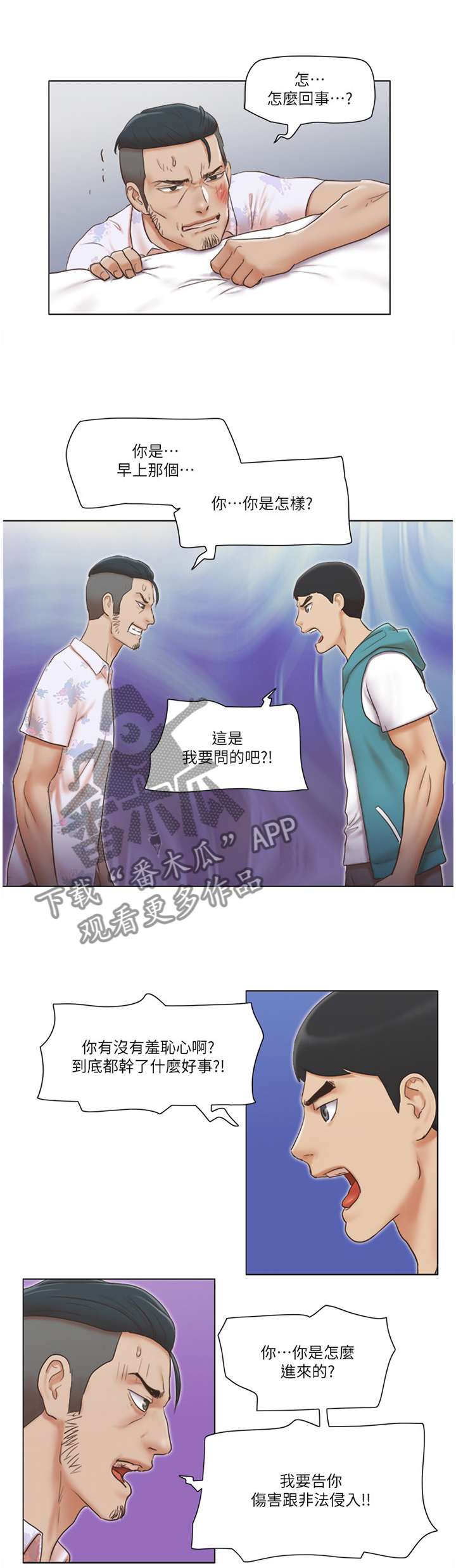 公寓剧情介绍漫画,第37章：英雄2图