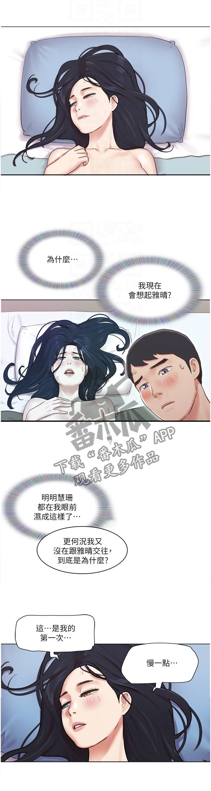 公寓和住宅的区别漫画,第71章：故意2图