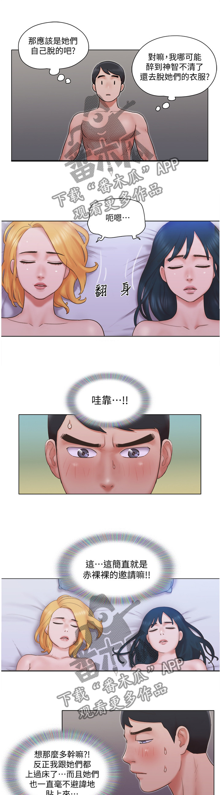 公寓和住宅的区别漫画,第44章：霸气4图