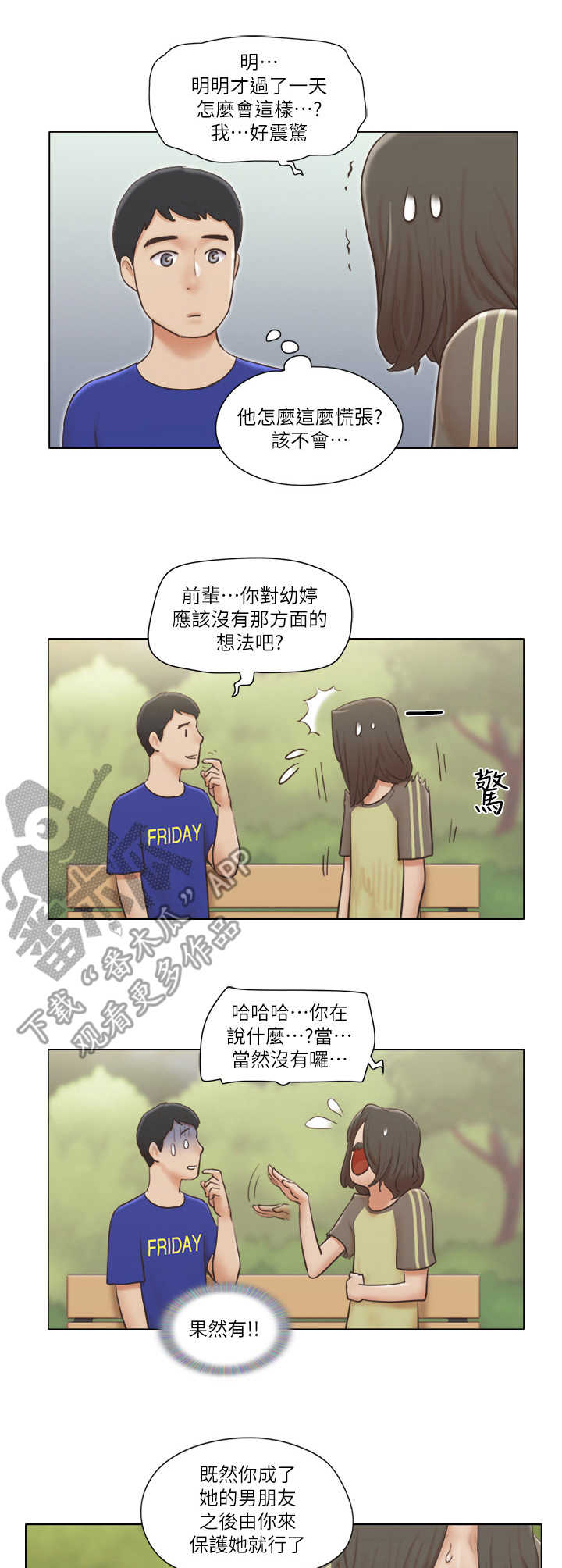 龚榆棋漫画,第16章：算命1图