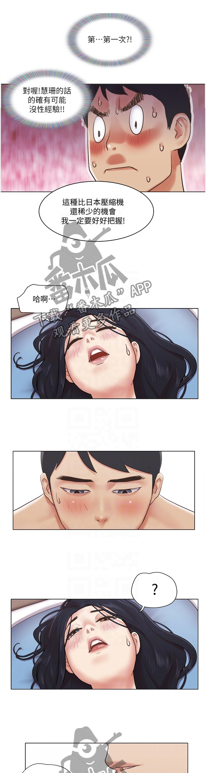 公寓和住宅的区别漫画,第71章：故意3图