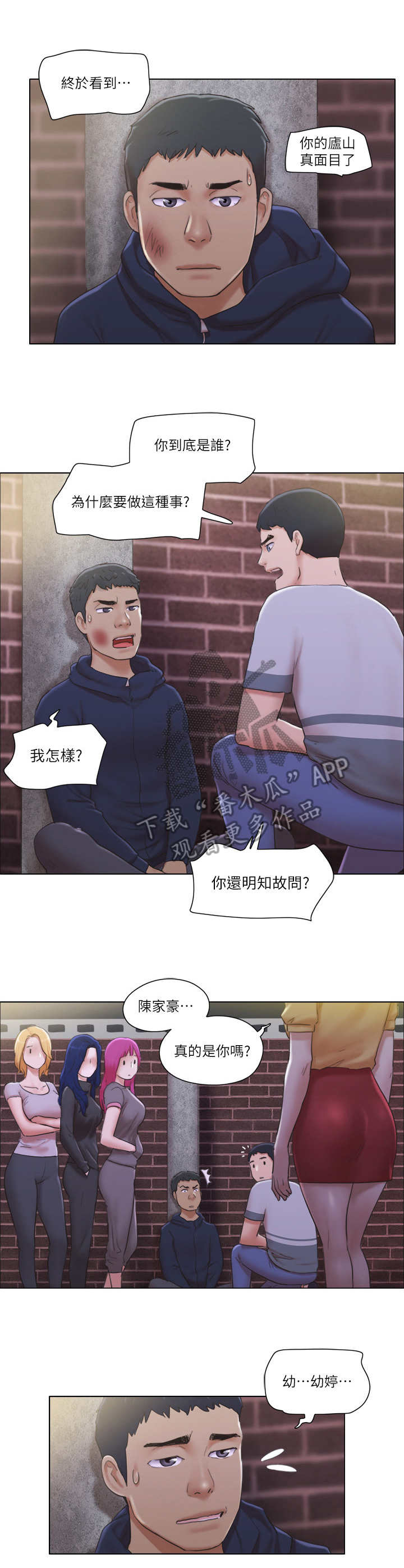 公寓办公室装修图漫画,第21章：前男友4图