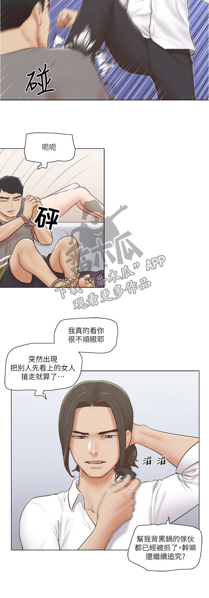 公寓剧情介绍漫画,第28章：愤怒2图