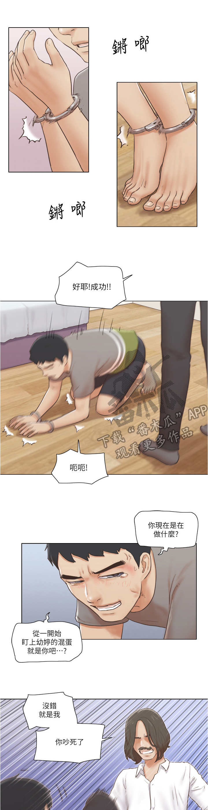 公寓剧情介绍漫画,第28章：愤怒1图