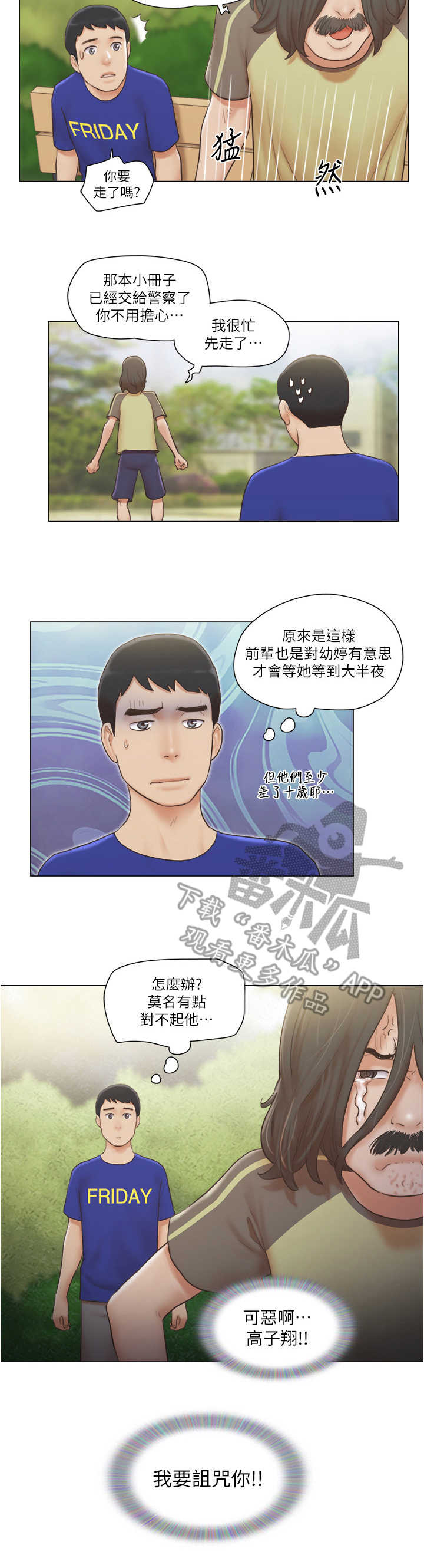龚榆棋漫画,第16章：算命2图