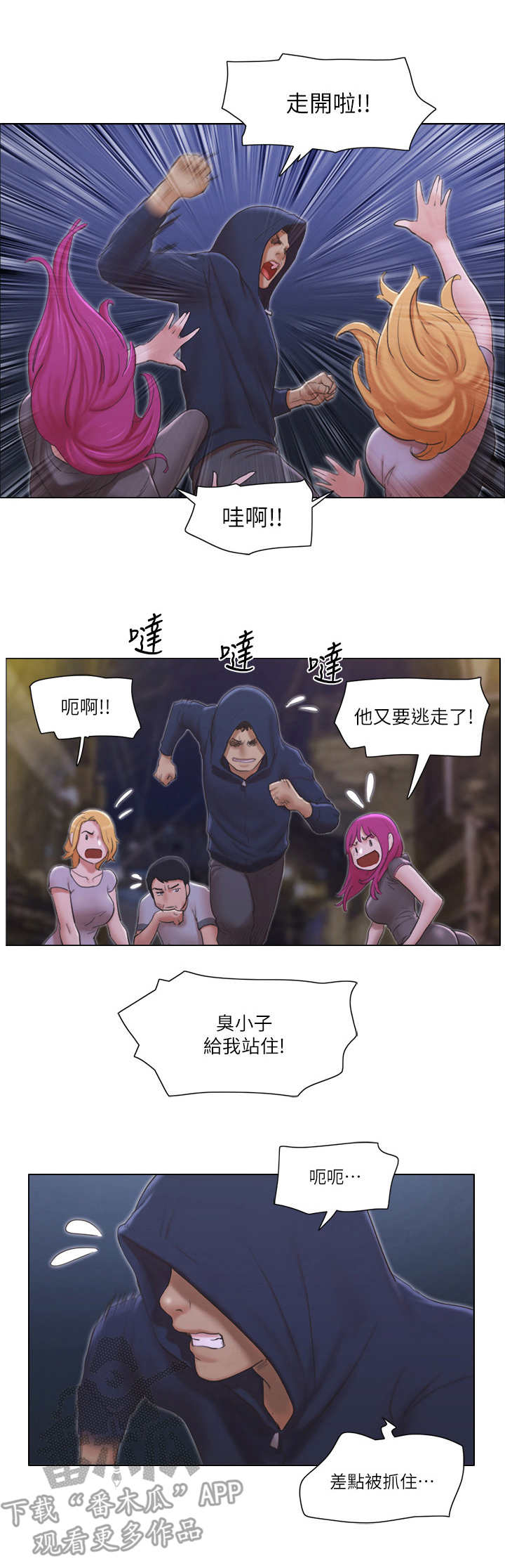 公寓办公室装修图漫画,第21章：前男友1图