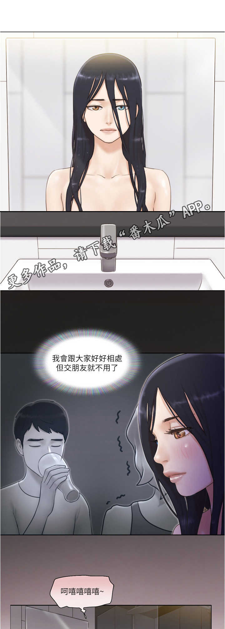 龚榆棋漫画,第16章：算命4图