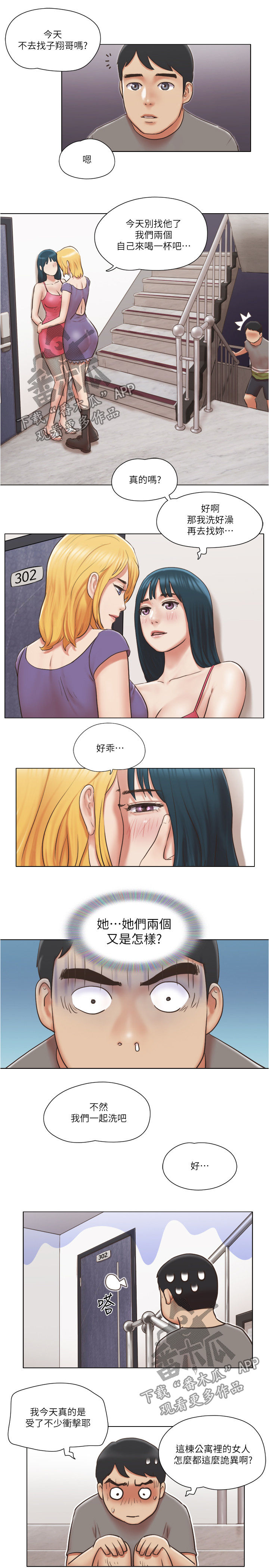 公寓起名漫画,第54章：没有资格5图