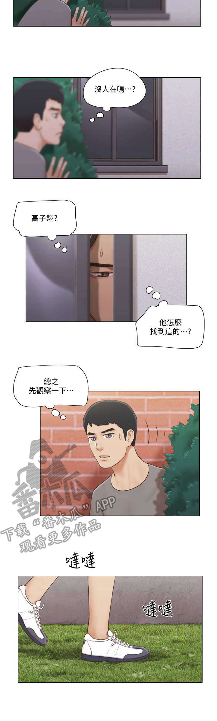 公寓和住宅的区别漫画,第27章：失策了2图