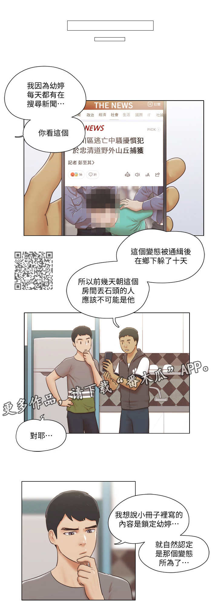 公寓办公室装修图片漫画,第24章：绑架5图