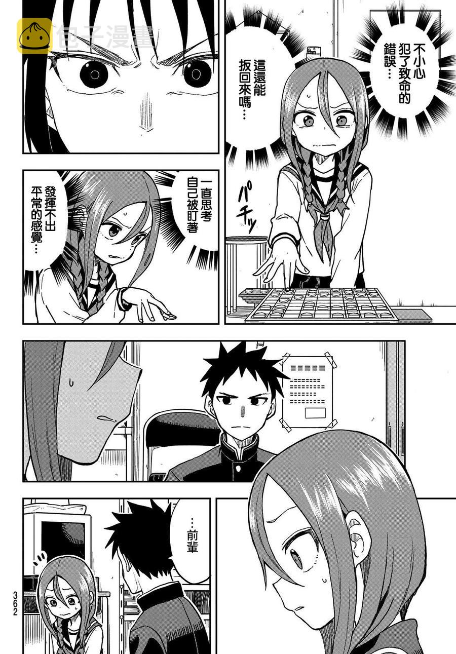 就算这样步还是靠了过来高清动漫漫画,73 第73局4图