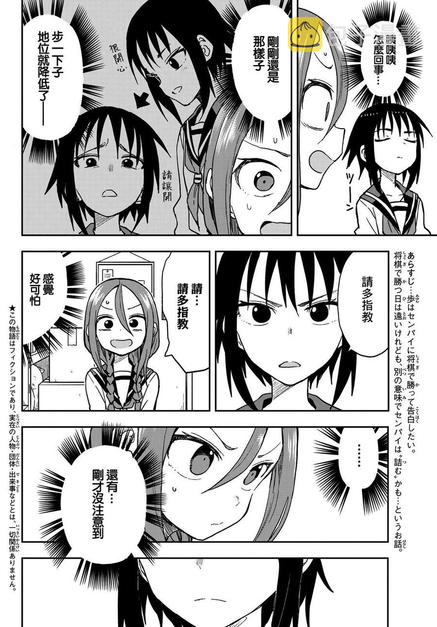 就算这样步还是靠了过来高清动漫漫画,73 第73局2图