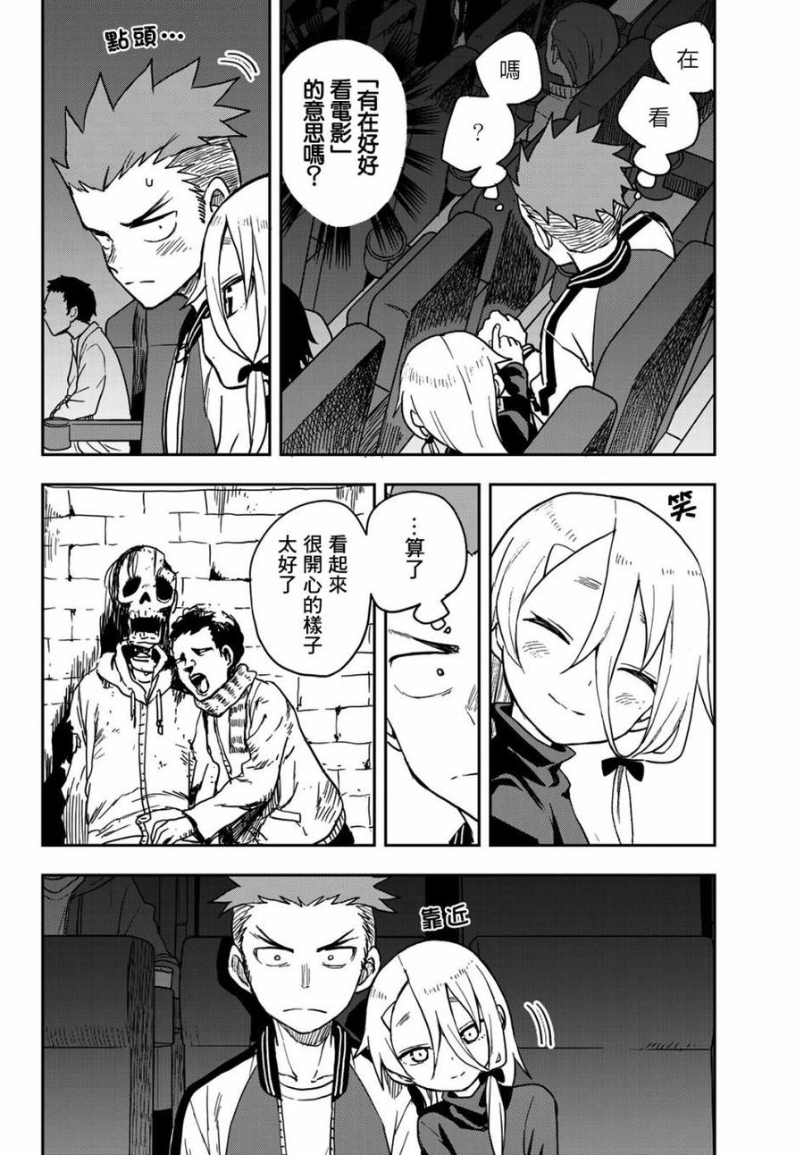 就算这样，“步”还是靠了过来漫画,66 第66局4图