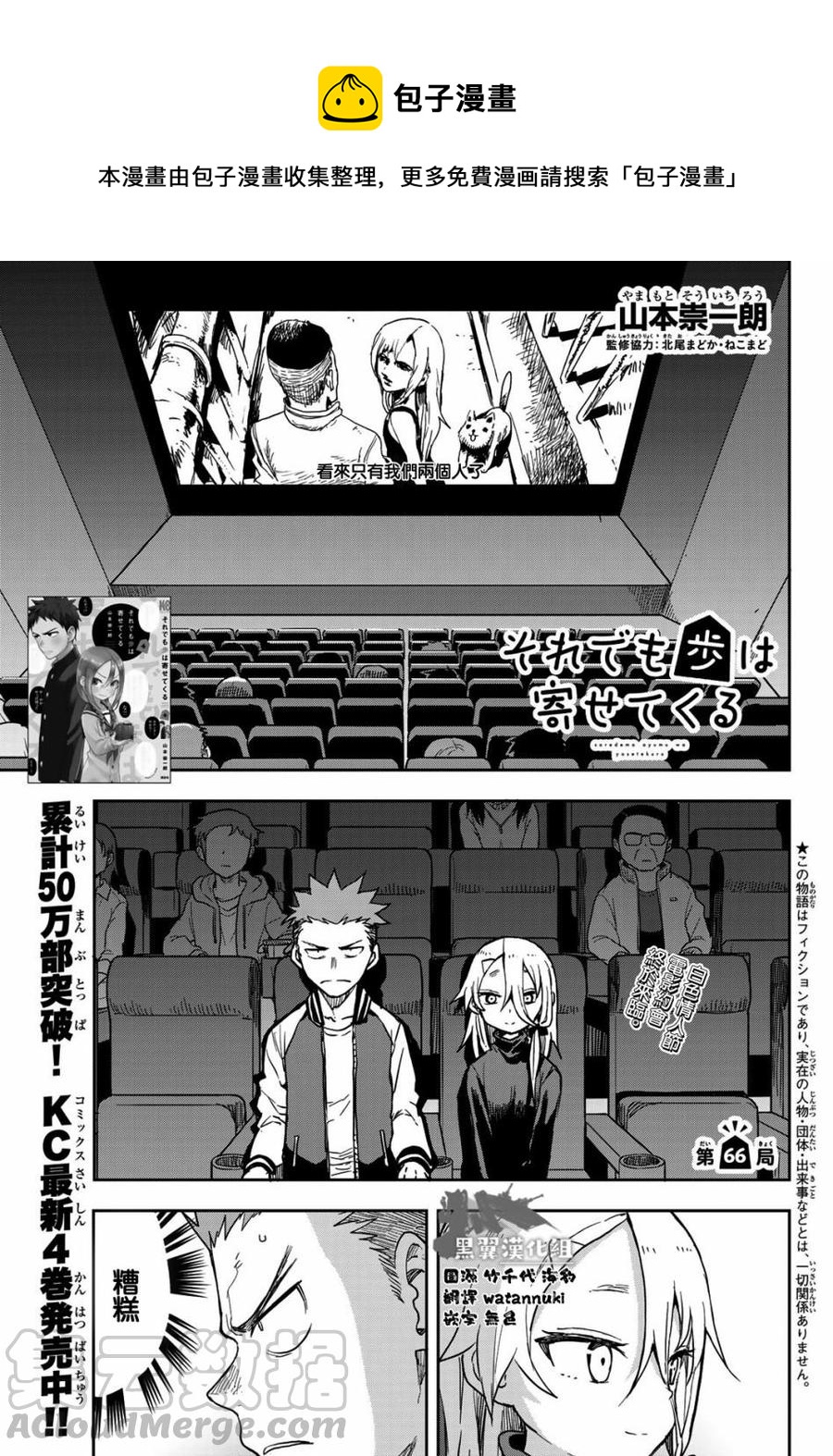 就算这样，“步”还是靠了过来漫画,66 第66局1图